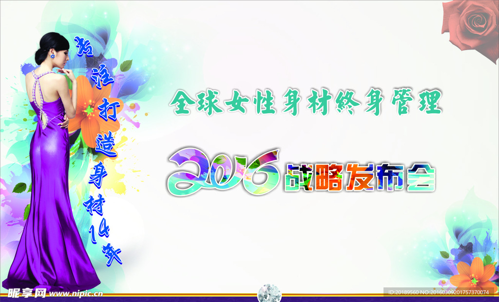 舞台发布会