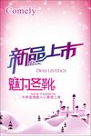 新品上市