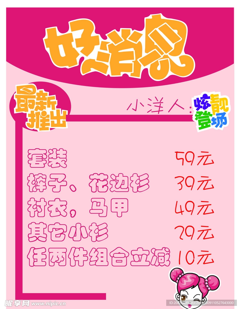 pop设计