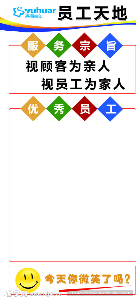 员工天地设计