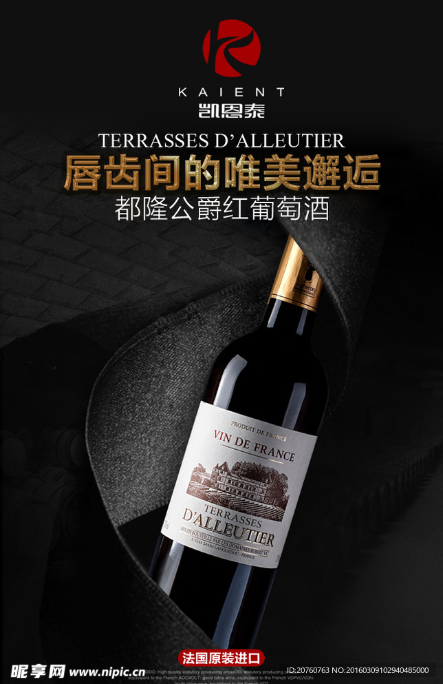 红葡萄酒海报