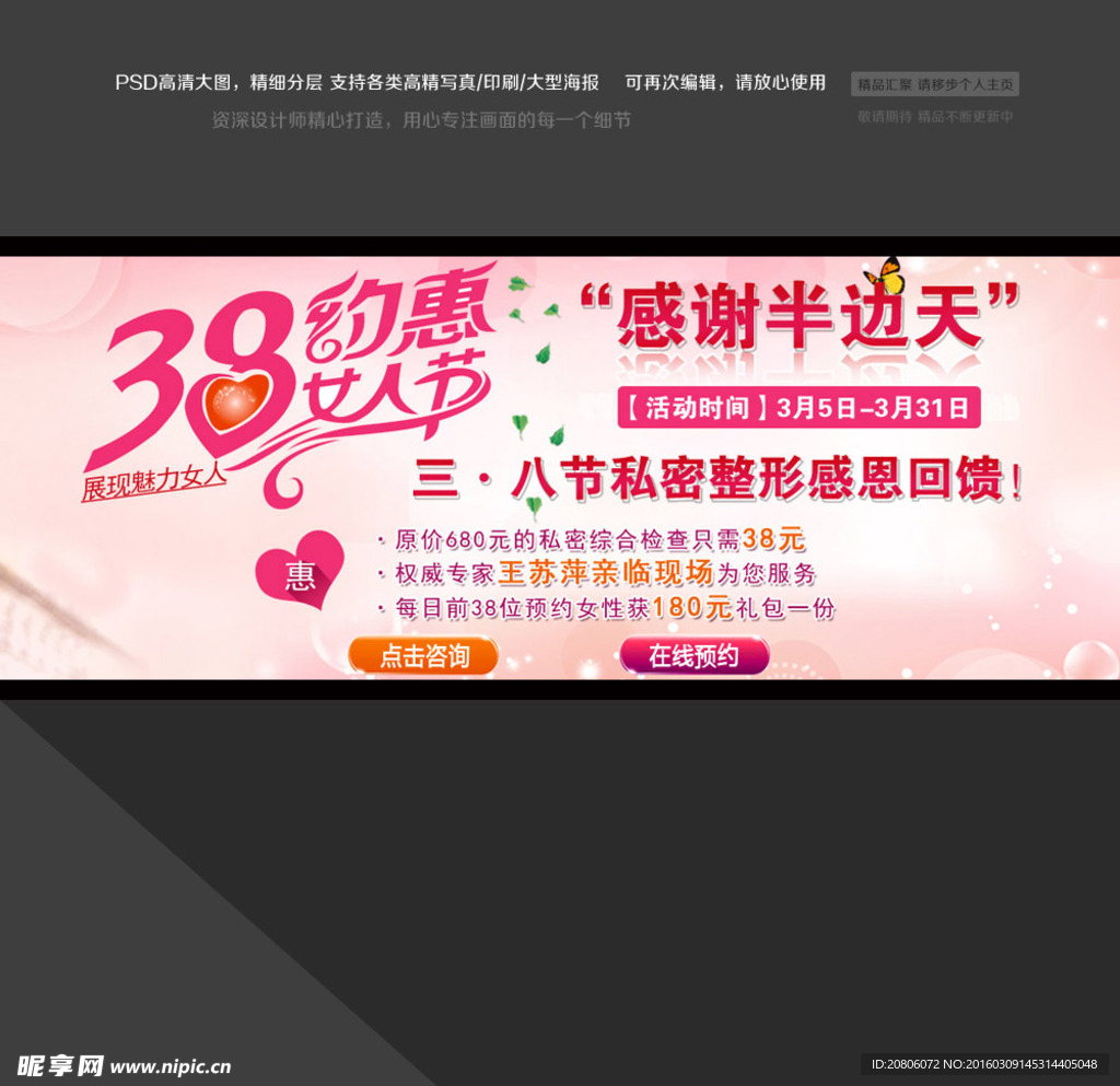 医疗38节banner