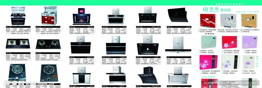 瑾湶净水机厨具海报展板四折传单