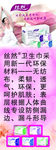 金日科技丝然卫生巾海报展架