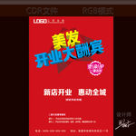 美发开业