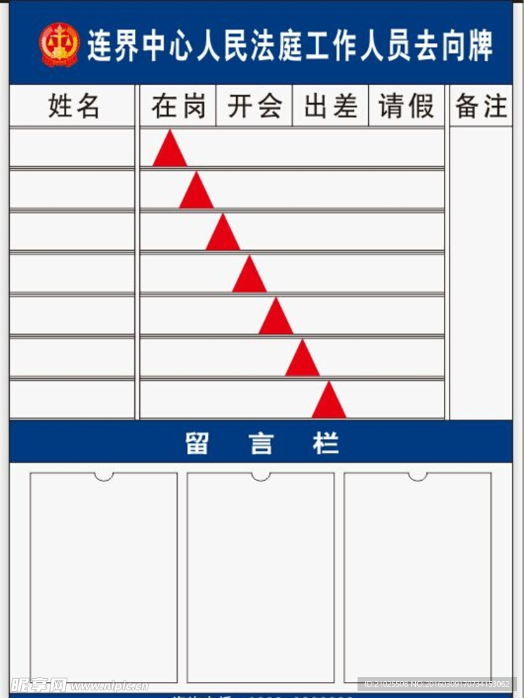去向牌