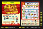 药店周年庆宣传单