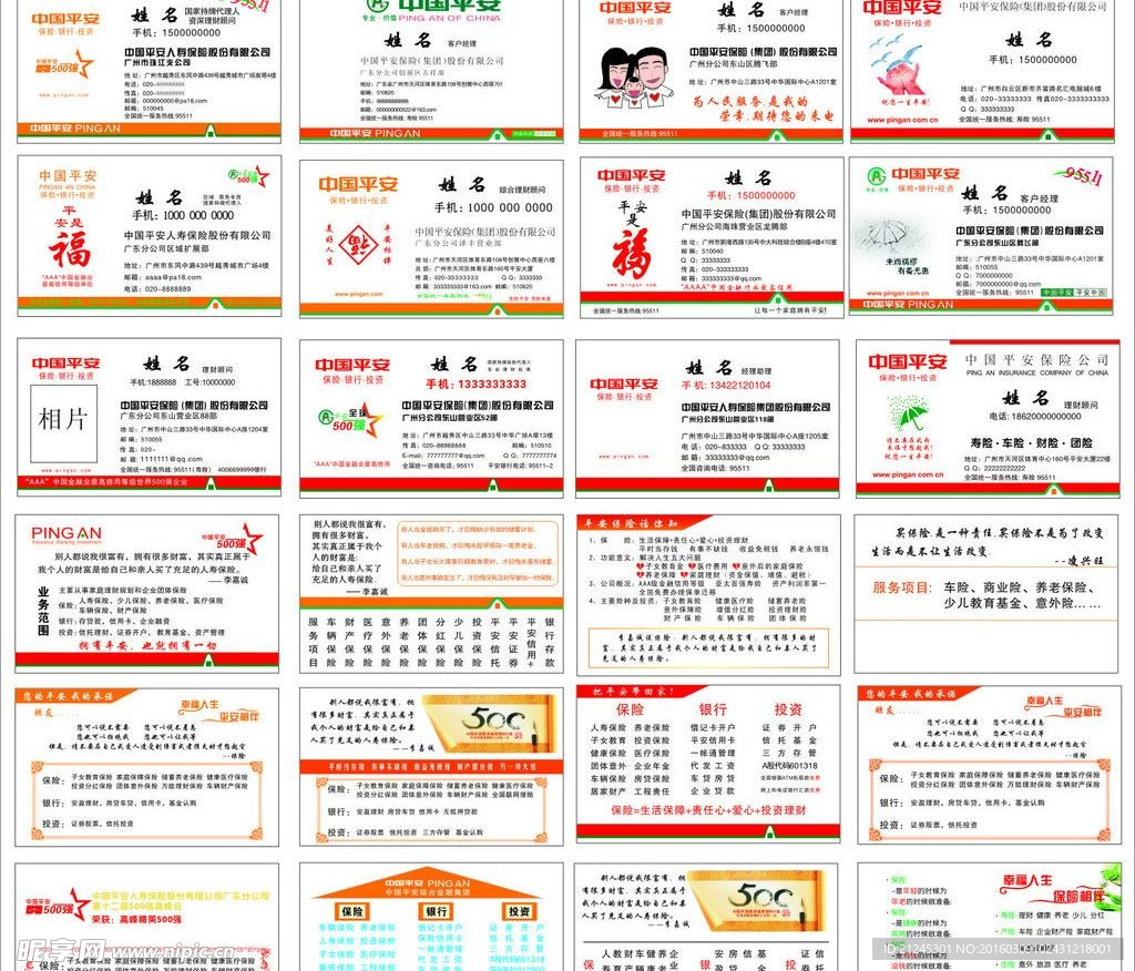 平安名片