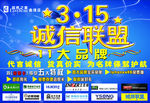 315诚信大联盟