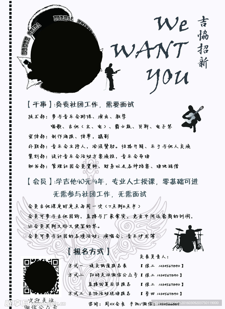 社团招新宣传单