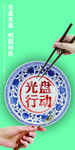 光盘行动
