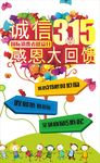 诚信315 感恩大回馈