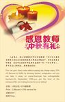 感谢恩师 中秋有礼海报
