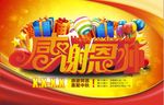 感谢恩师海报