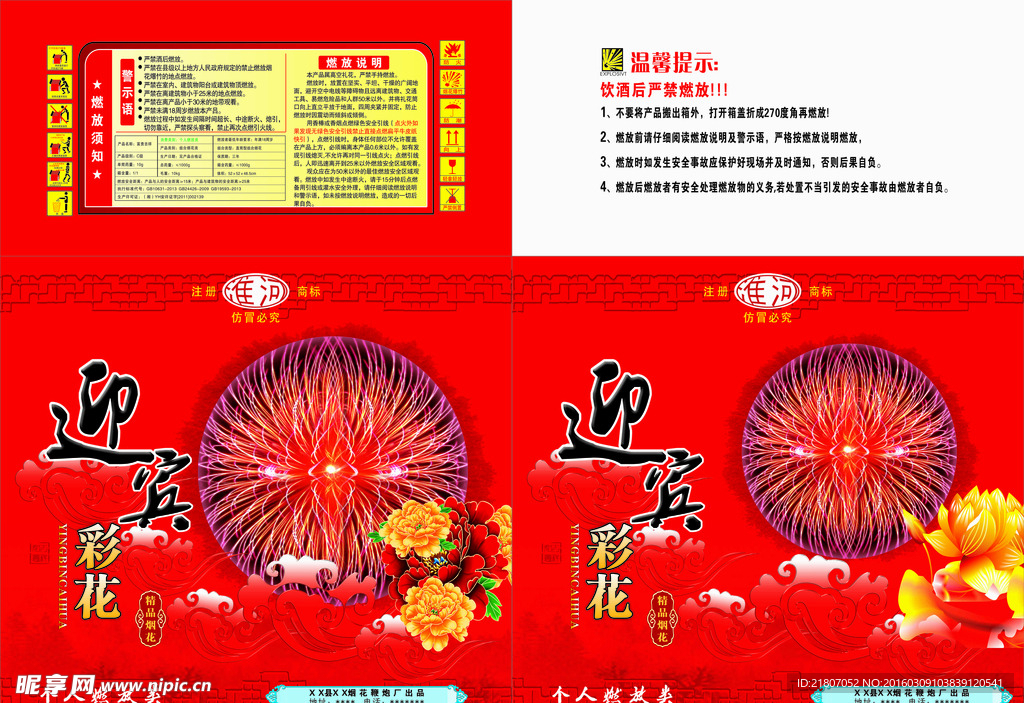 烟花箱