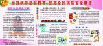 加强消防教育