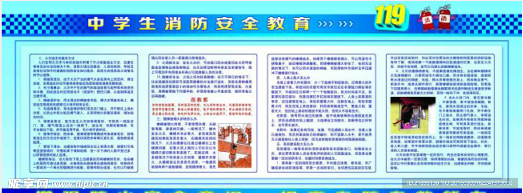 消防安全教育