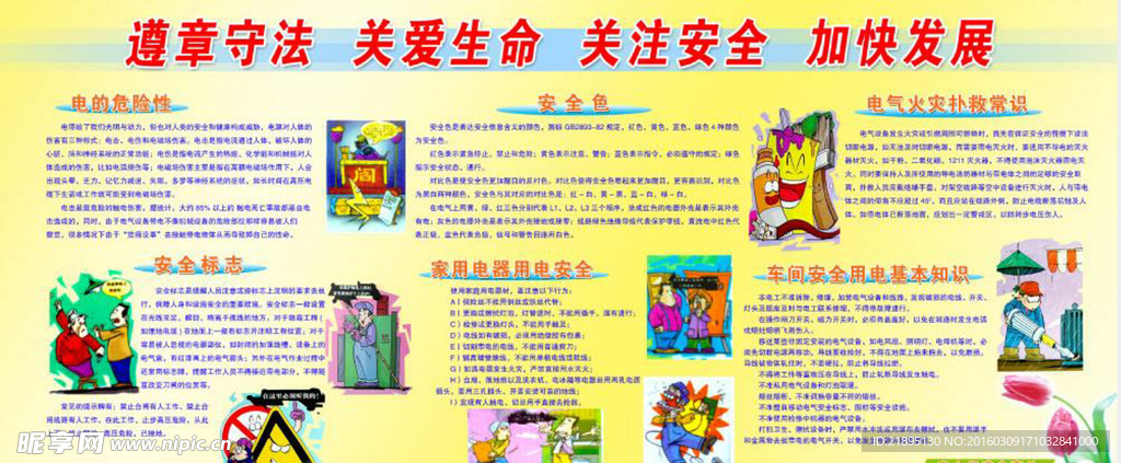消防尊章守法