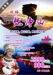 梵净山游