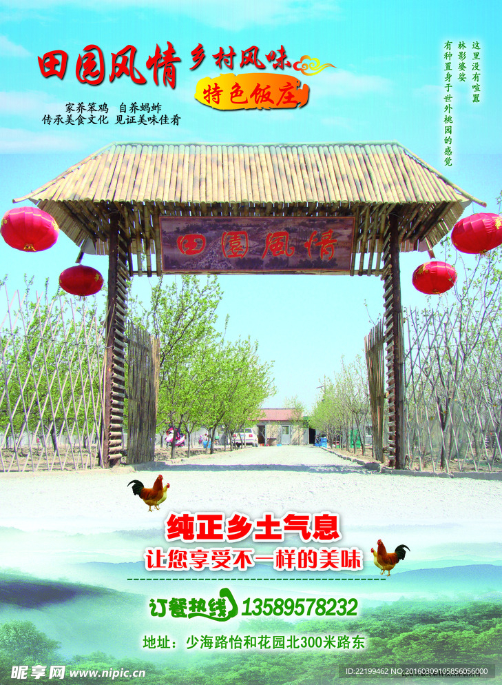 田园风情
