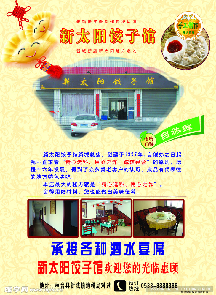 饺子馆