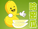 哈密瓜