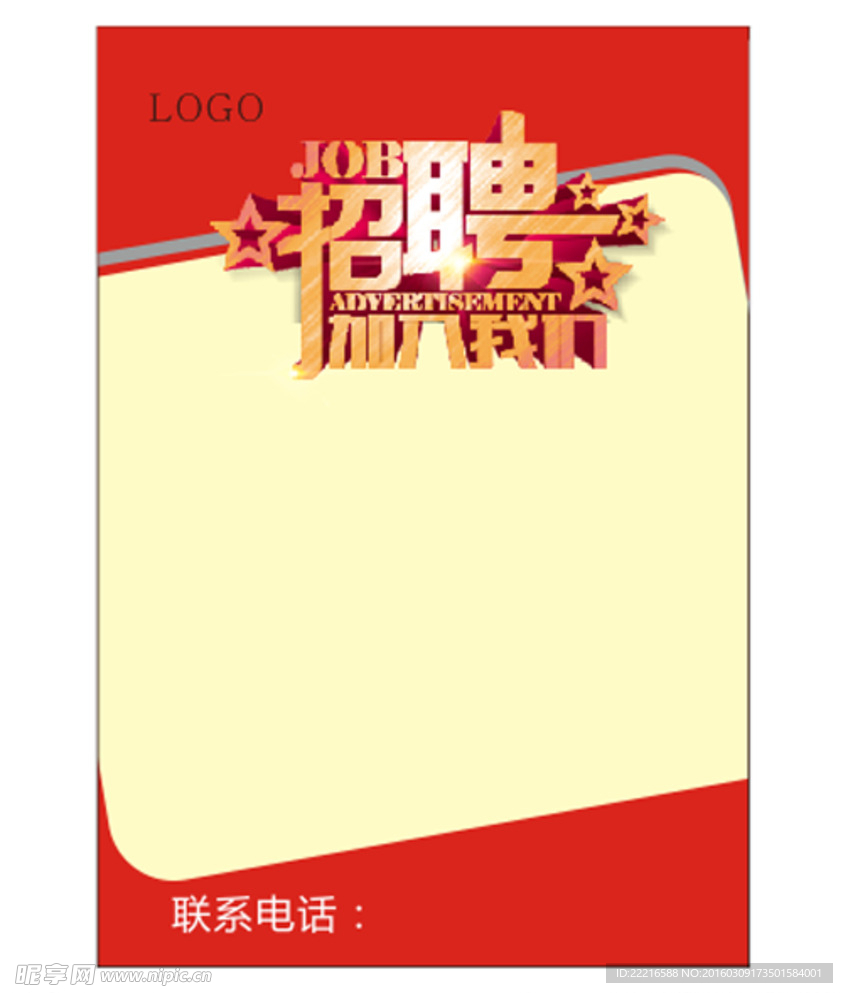 招聘模板