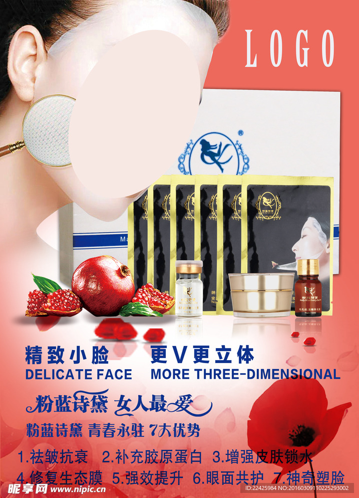 化妆品海报