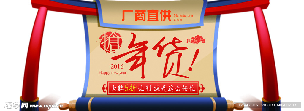 年货