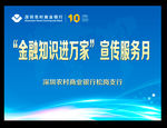 金融知识进万家 宣传服务月