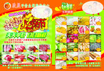 缤纷火锅节