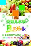 水果 开业