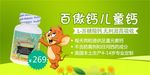 儿童钙片海报 无线图