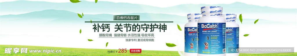 百傲钙海报