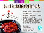 韩式年糕的食用方法