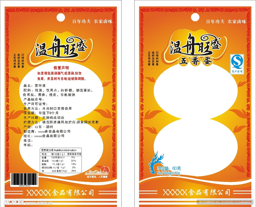 茶叶蛋 包装 黄色   2个装