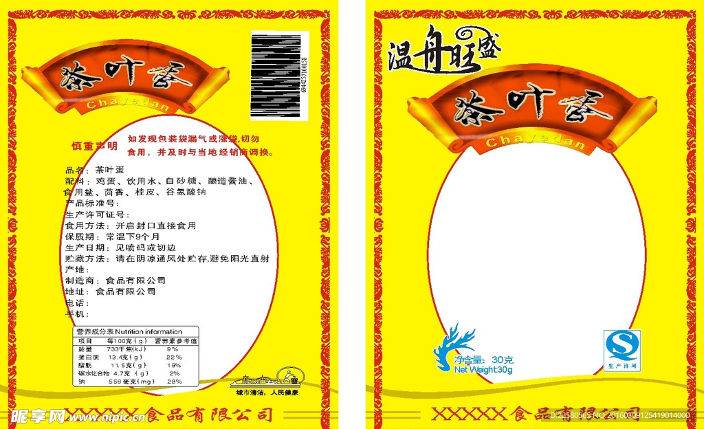 茶叶蛋 包装  黄色