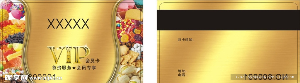食品会员卡
