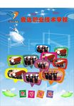 学校舞蹈海报