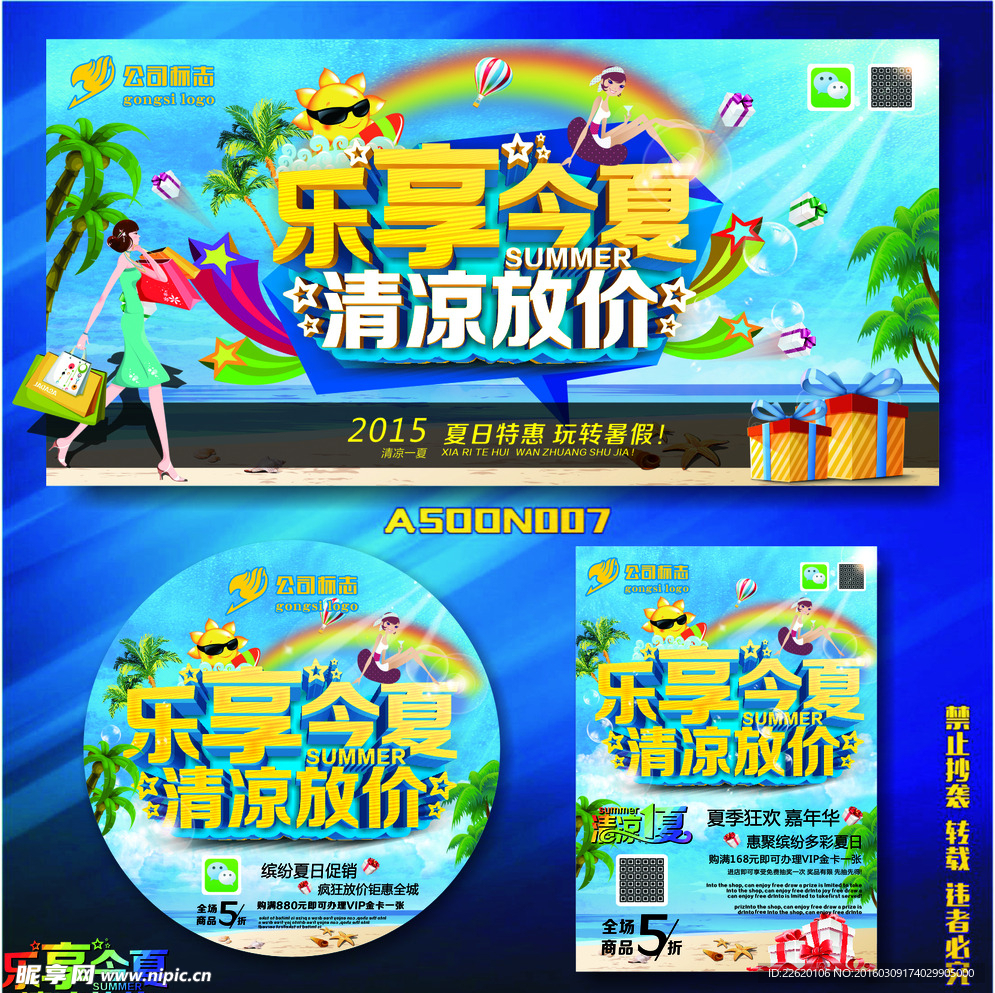 清凉一夏