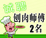 饭店招聘