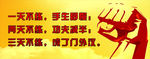学校标语