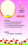 老师简介