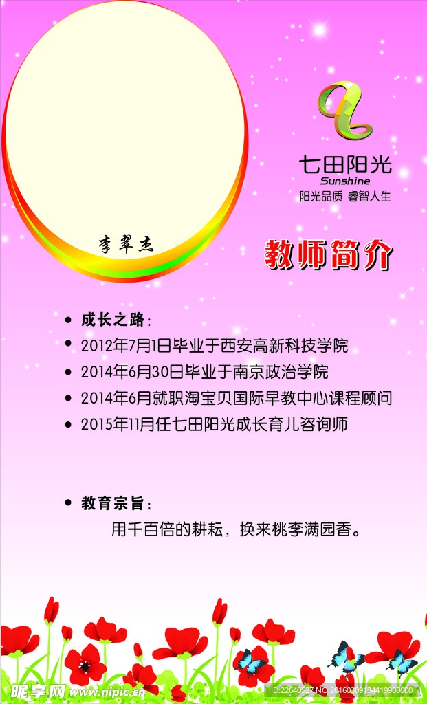 老师简介