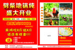 地锅炖彩页