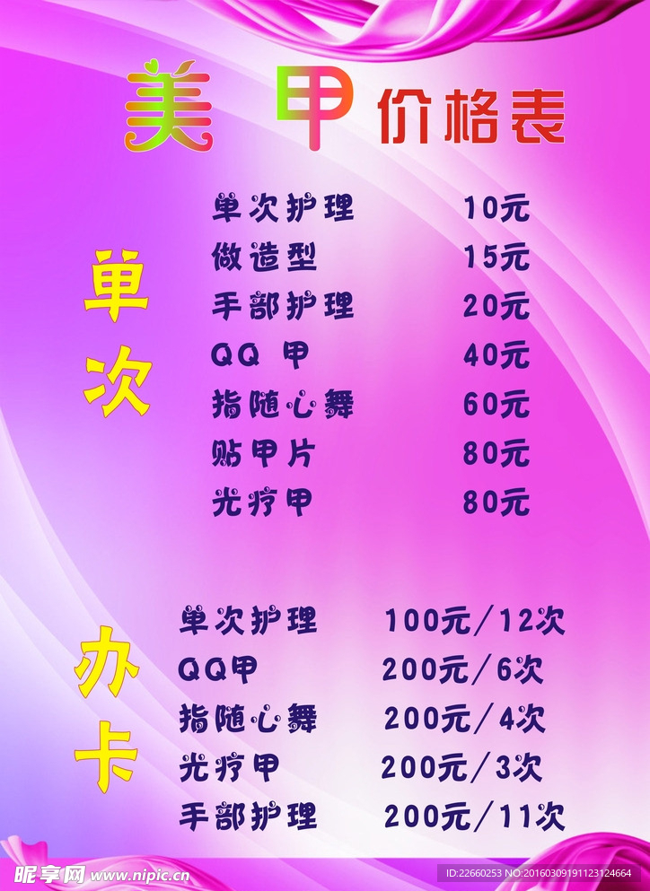 美甲价格表