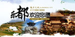 乐都旅游宣传海报