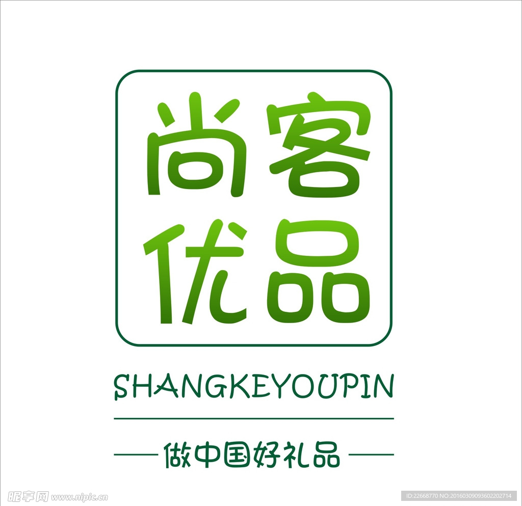 尚客优品LOGO