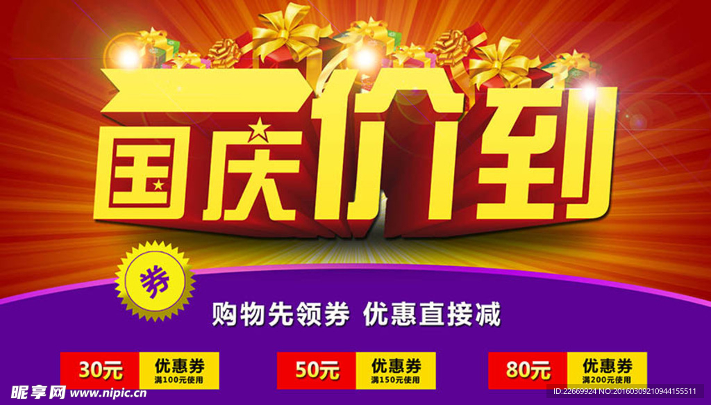 国庆欢乐购