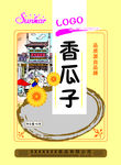 香瓜子包装袋